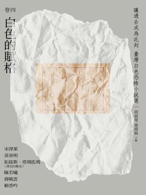 cover image of 讓過去成為此刻